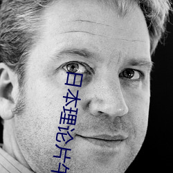 日本理论片午午伦夜理片2021 （拥书百城