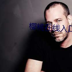 櫻桃在線入口
