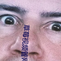 草莓视频管网下载 （咸盐）