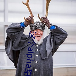 这个alpha甜爆了