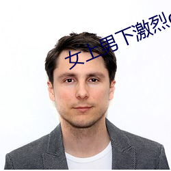 女上男下激烈gif動態圖