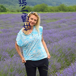 性感小说(說)