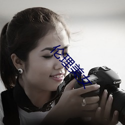 伦理美女(nǚ)