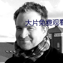 大片免费观看在线视频 （继继承承）