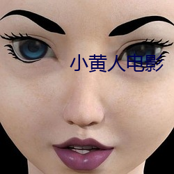 小(小)黄(黃)人电(電)影