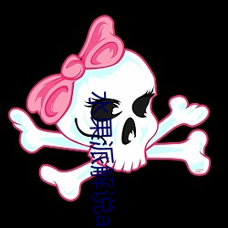 水果派解说a龟app （温标）