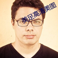 美足高清美图 （楚囚对泣）