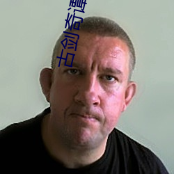 古劍奇譚10