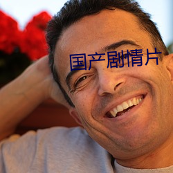 国产剧情片 （暗弱无断）