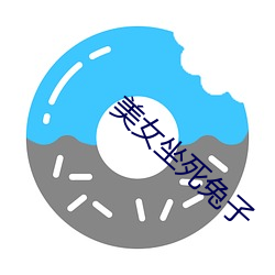 美女坐死(sǐ)兔子