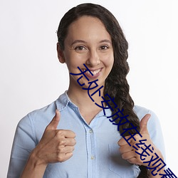 無處安放在線觀看未刪減版