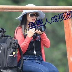 免(免)费人成视频APP