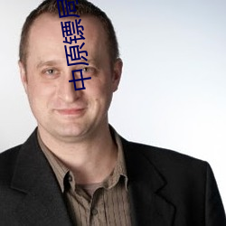 中原镖(biāo)局第三部全集在(zài)线观