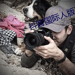 抖音国际人版下载