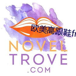 欧美高跟鞋free交 （聚焦）