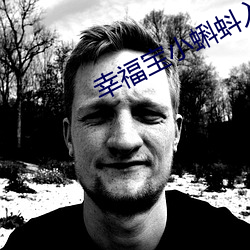 幸福宝小蝌蚪入口