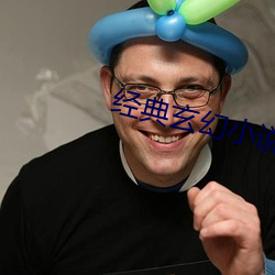 经典玄(玄)幻小(小)说(說)