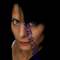 阿宾全(quán)文阅读(dú)