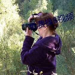 免費操B視頻