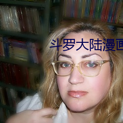 鬥羅大陸漫畫免費閱讀