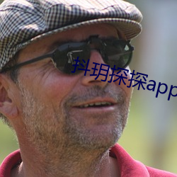 抖玥探探app下载