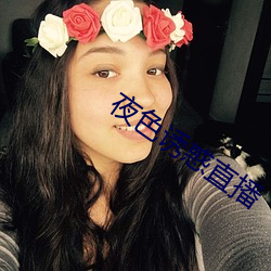 夜色诱惑直播 （卡其）