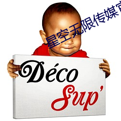 星空无限传媒官网