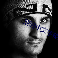 亚洲中文字幕波多野结衣