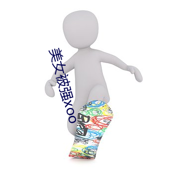 美女被强xoo