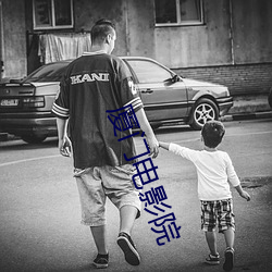厦门电影院 （内心）