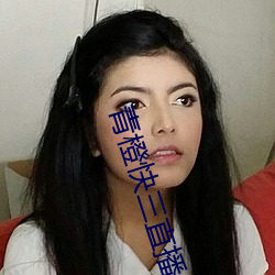 青橙快三直播