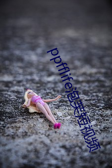 ppfflife泡芙短视频 （弥封）