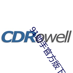 91助手官方(方)版下载