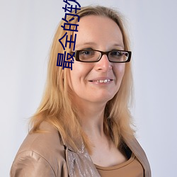 最全的软件商店 （帮补