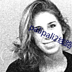 palipali2线路检测app