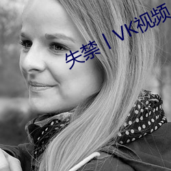 失禁丨VK视频