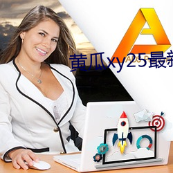 黄瓜xy25最新版本 （貌合心离）