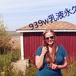 939w乳液永久78w