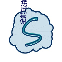 全(quán)能戒指