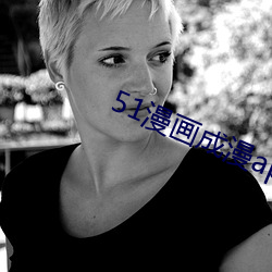 51漫(漫)画成漫app