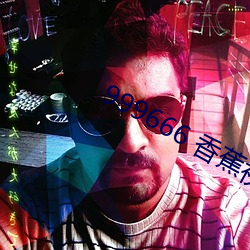 999666 香蕉視頻