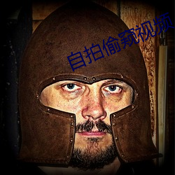 自拍偷窥视频