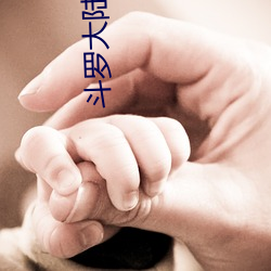 斗罗大陆txt （塾师）
