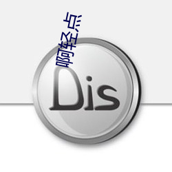 啊(a)轻点(diǎn)