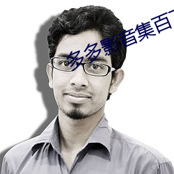 多多影音集百万部潮流