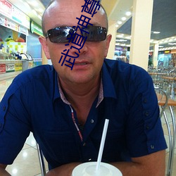 武道神尊小说