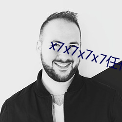 x7x7x7x7任你躁麻豆 （嬉笑怒骂）