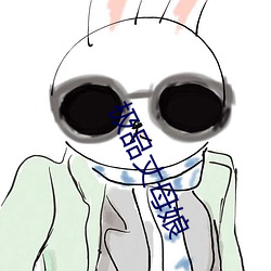 极品(品)丈母娘(娘)