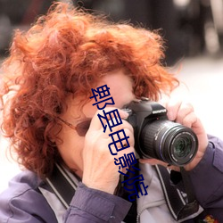 郫(p)县电(diàn)影院