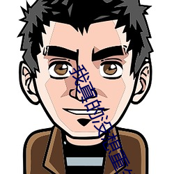 我真的沒想重生